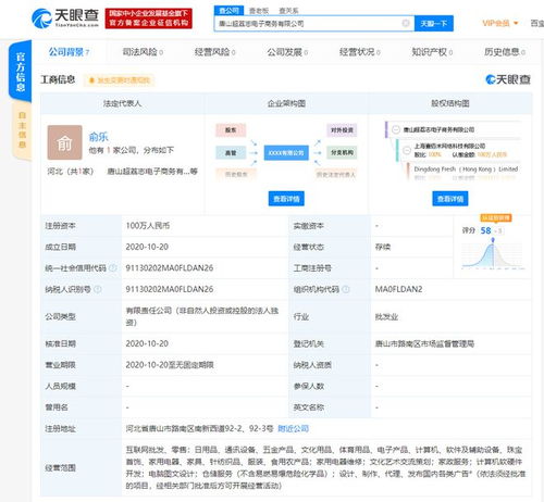 叮咚買菜拓展電商新業務，成立全資電商公司布局互聯網批發與計算機軟硬件